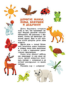 Encyclopedia for Toddlers in Fairy Tales