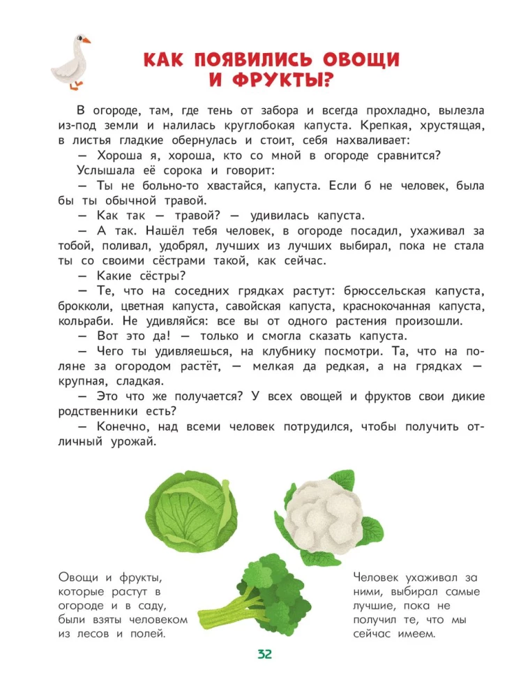 Encyclopedia for Toddlers in Fairy Tales