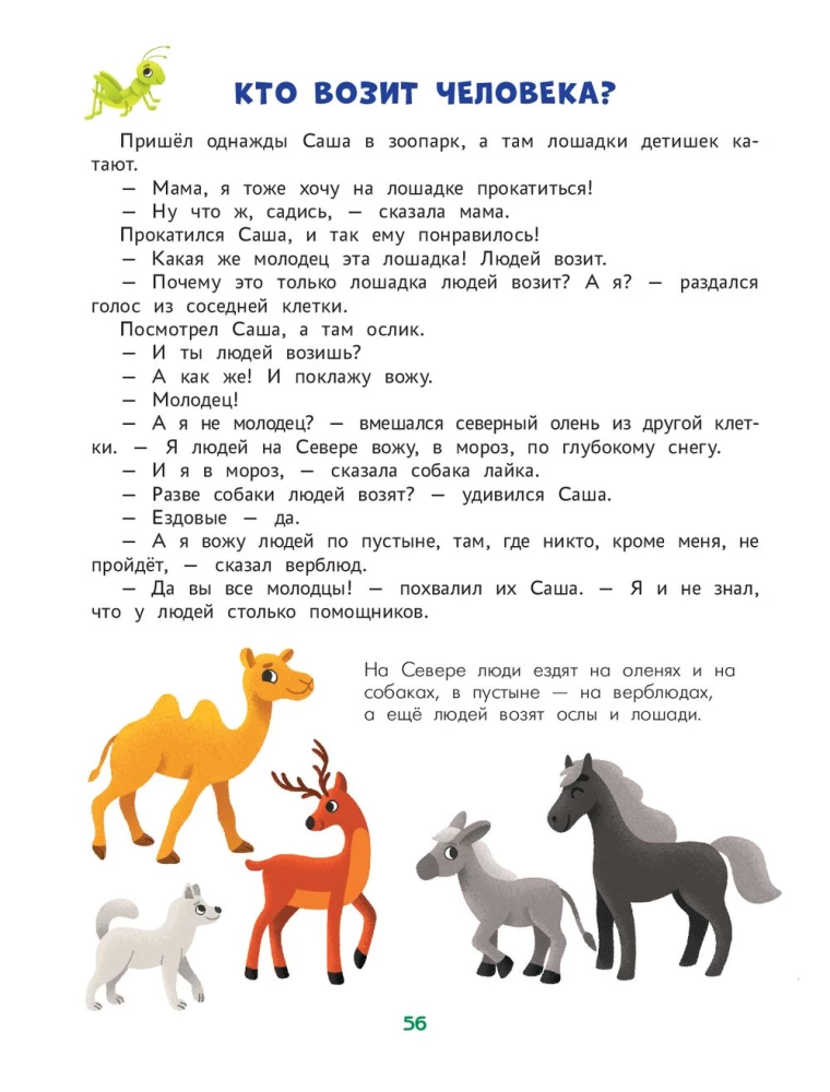 Encyclopedia for Toddlers in Fairy Tales