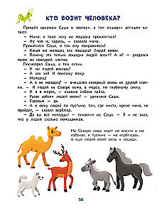 Encyclopedia for Toddlers in Fairy Tales