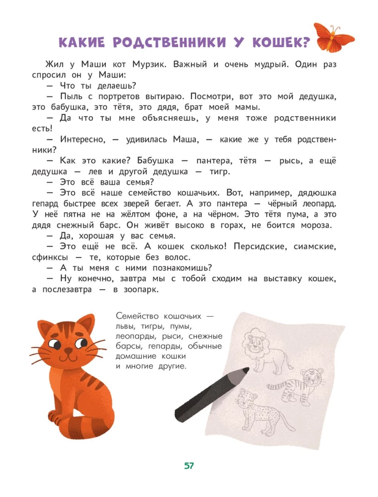 Encyclopedia for Toddlers in Fairy Tales