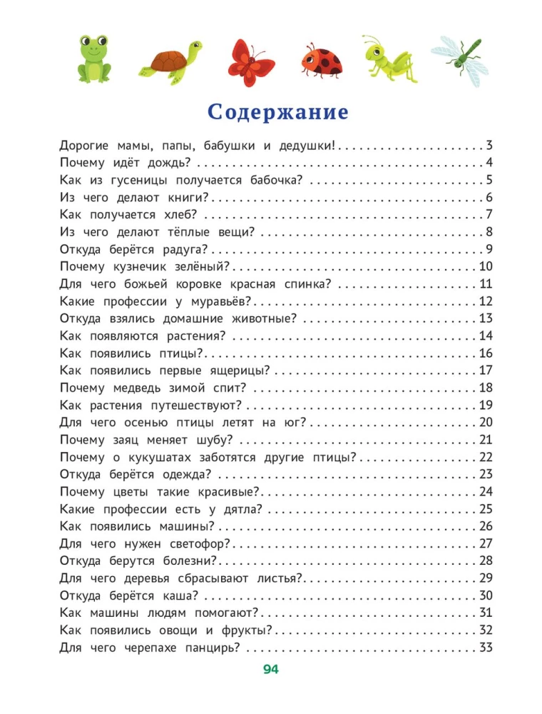 Encyclopedia for Toddlers in Fairy Tales