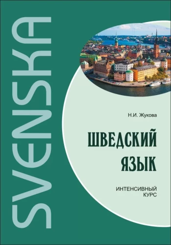Zviedru valoda. Intensīvs kurss. MPR3