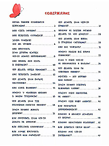 Pasaku mācību grāmata pirmsskolniekam. Svarīgākie jautājumi
