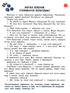 Pasaku mācību grāmata pirmsskolniekam. Svarīgākie jautājumi