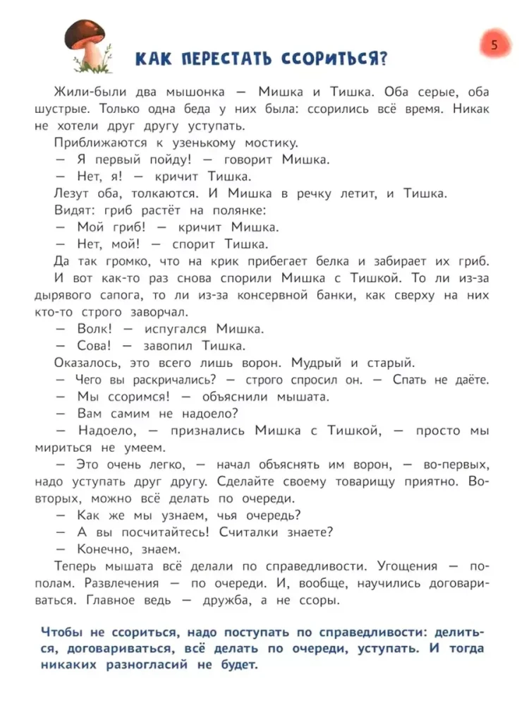 Pasaku mācību grāmata pirmsskolniekam. Svarīgākie jautājumi