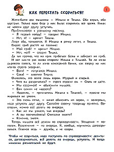 Pasaku mācību grāmata pirmsskolniekam. Svarīgākie jautājumi