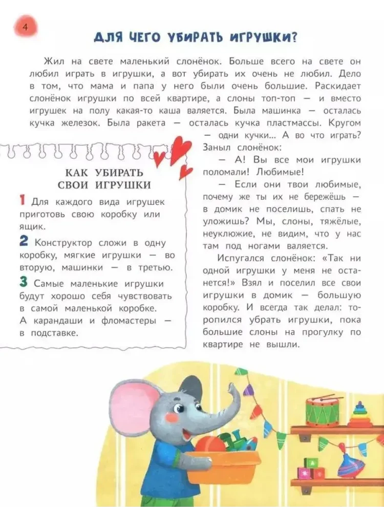 Pasaku mācību grāmata pirmsskolniekam. Visnoderīgākās prasmes