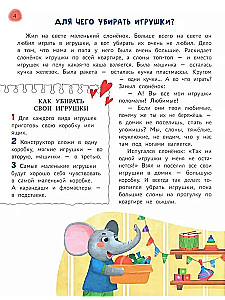 Pasaku mācību grāmata pirmsskolniekam. Visnoderīgākās prasmes