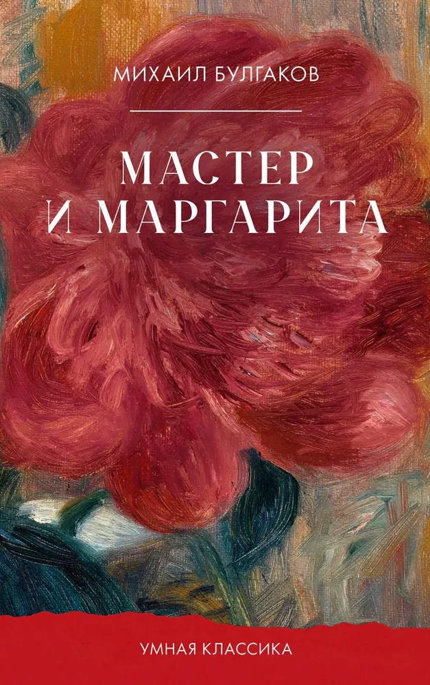 Master and Margarita
