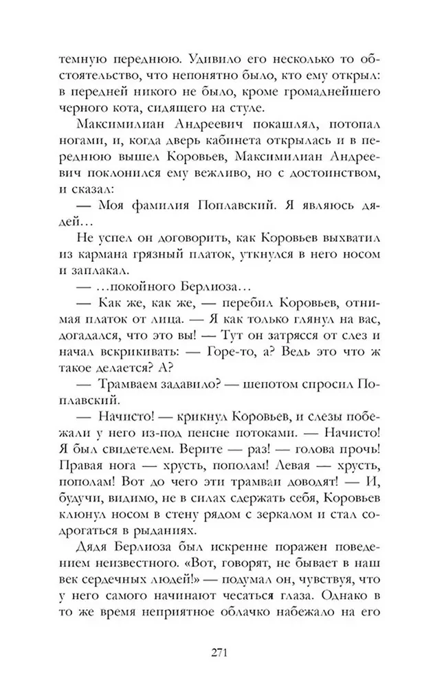 Meister ja Margarita