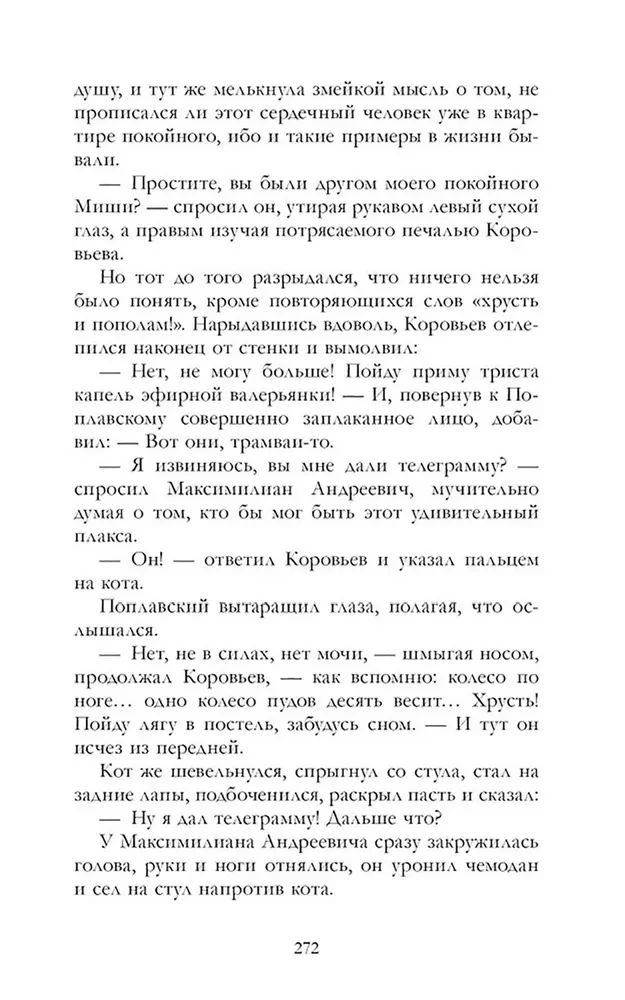 Meister ja Margarita