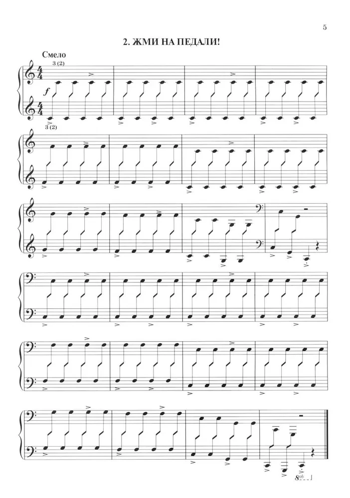 Мой первый джаз: фортепианные пьесы для начинающих джазистов