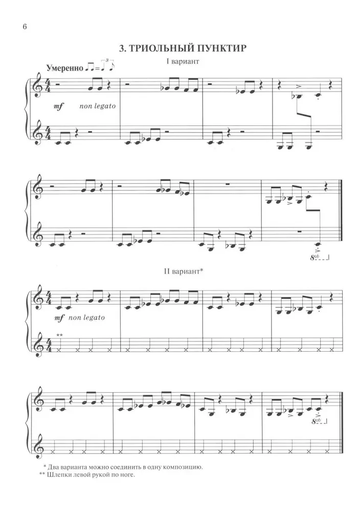 Мой первый джаз: фортепианные пьесы для начинающих джазистов