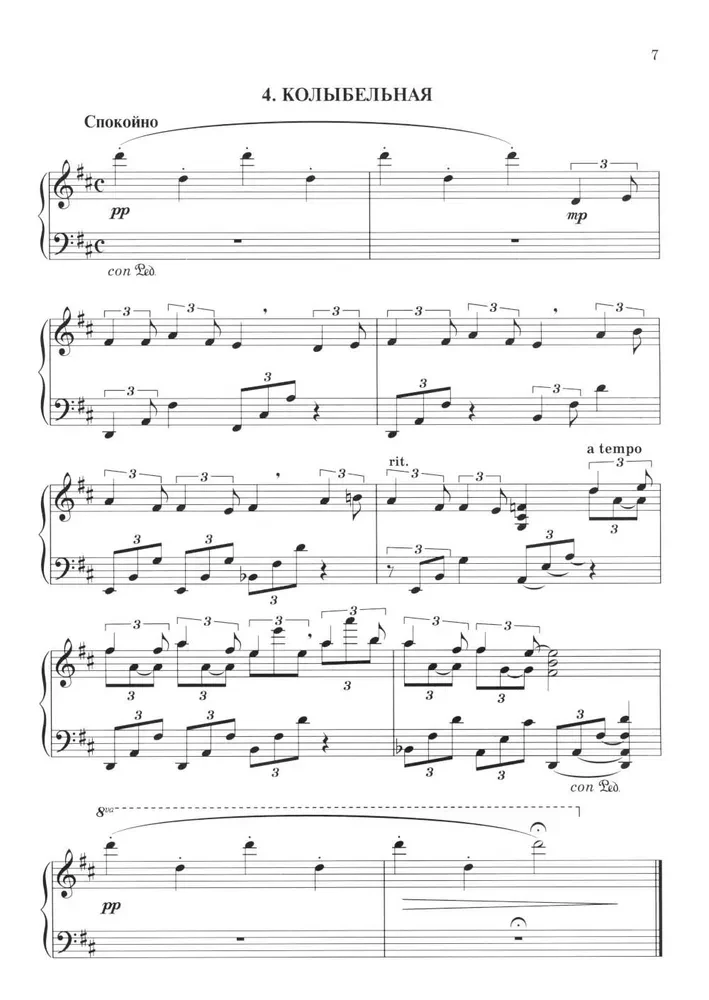 Мой первый джаз: фортепианные пьесы для начинающих джазистов