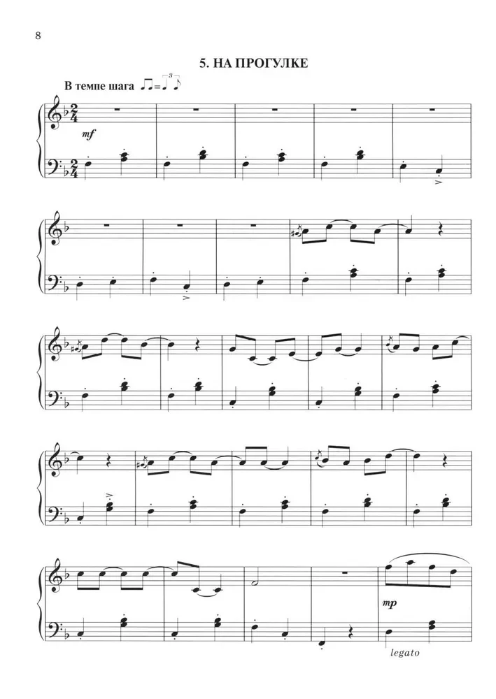 Мой первый джаз: фортепианные пьесы для начинающих джазистов