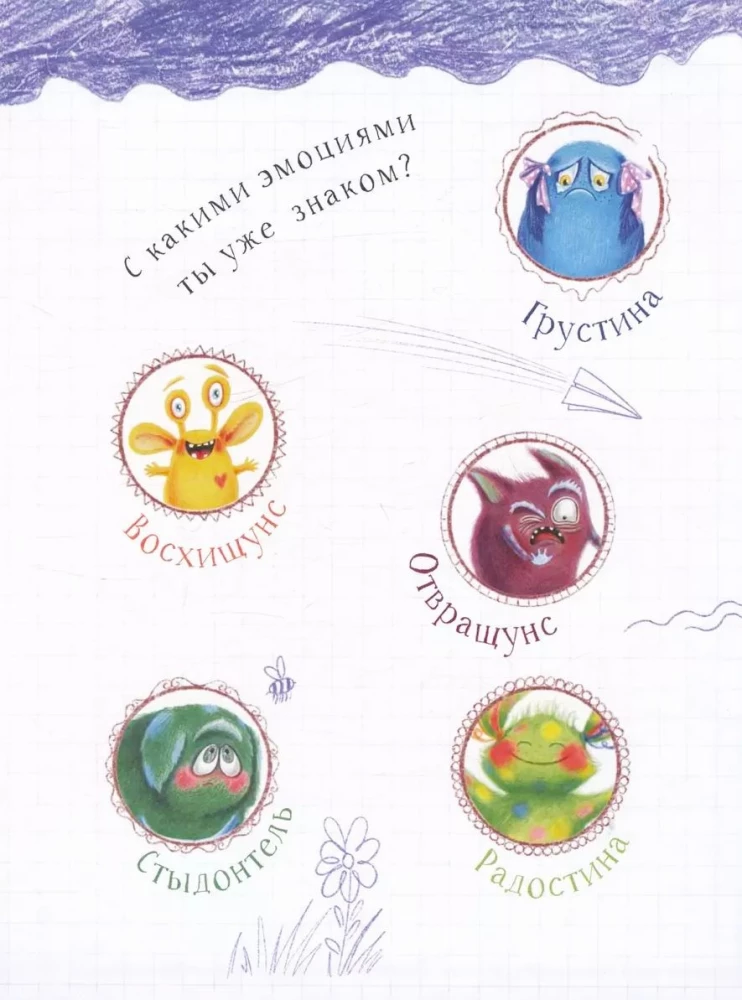 Noslēpumainā emociju dzīve