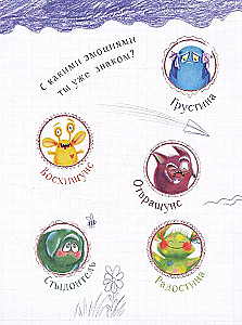 Noslēpumainā emociju dzīve