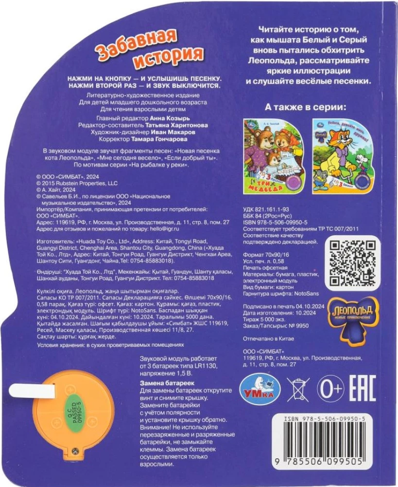 Забавная история. Леопольд