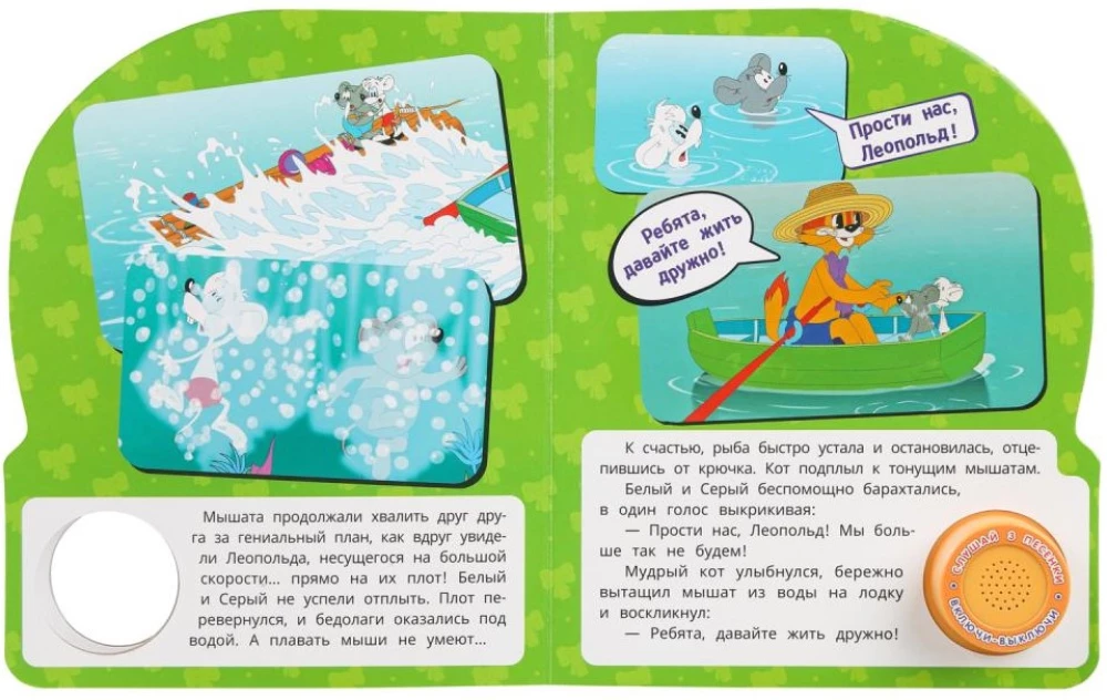 Забавная история. Леопольд