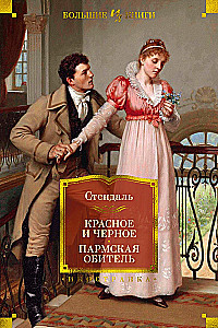 Czerwone i czarne. Opactwo parmeńskie