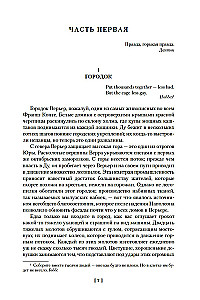 Raudona ir juoda. Parmos vienuolynas