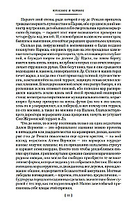 Czerwone i czarne. Opactwo parmeńskie