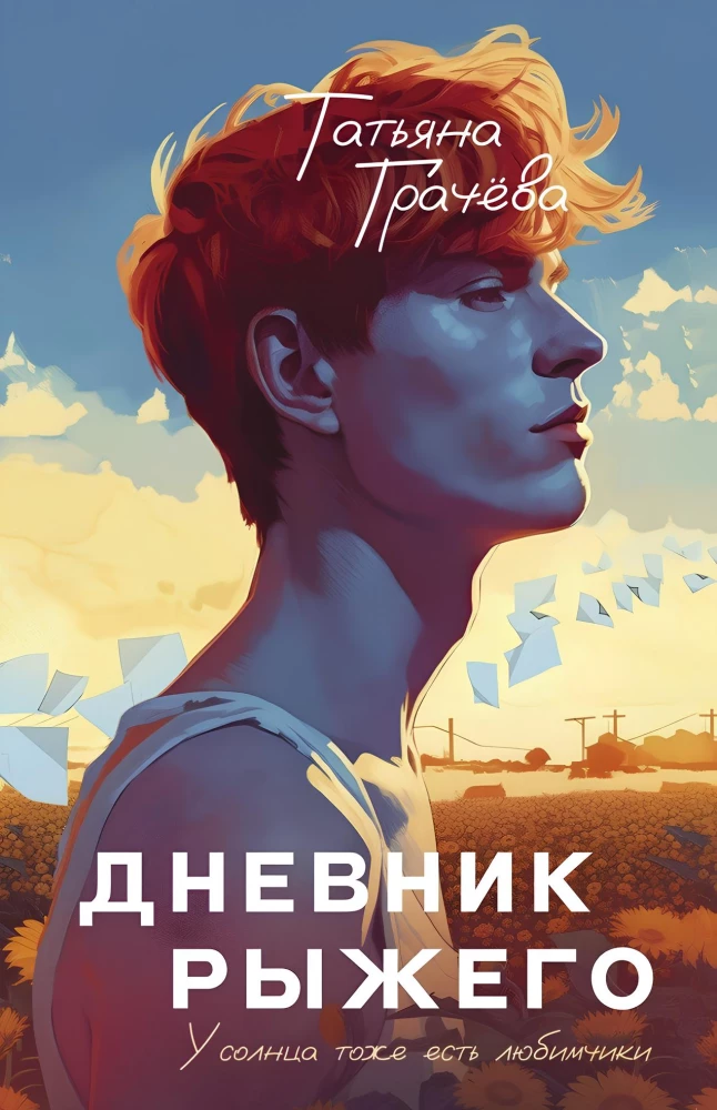 Diary of the Redhead