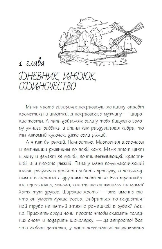 Diary of the Redhead