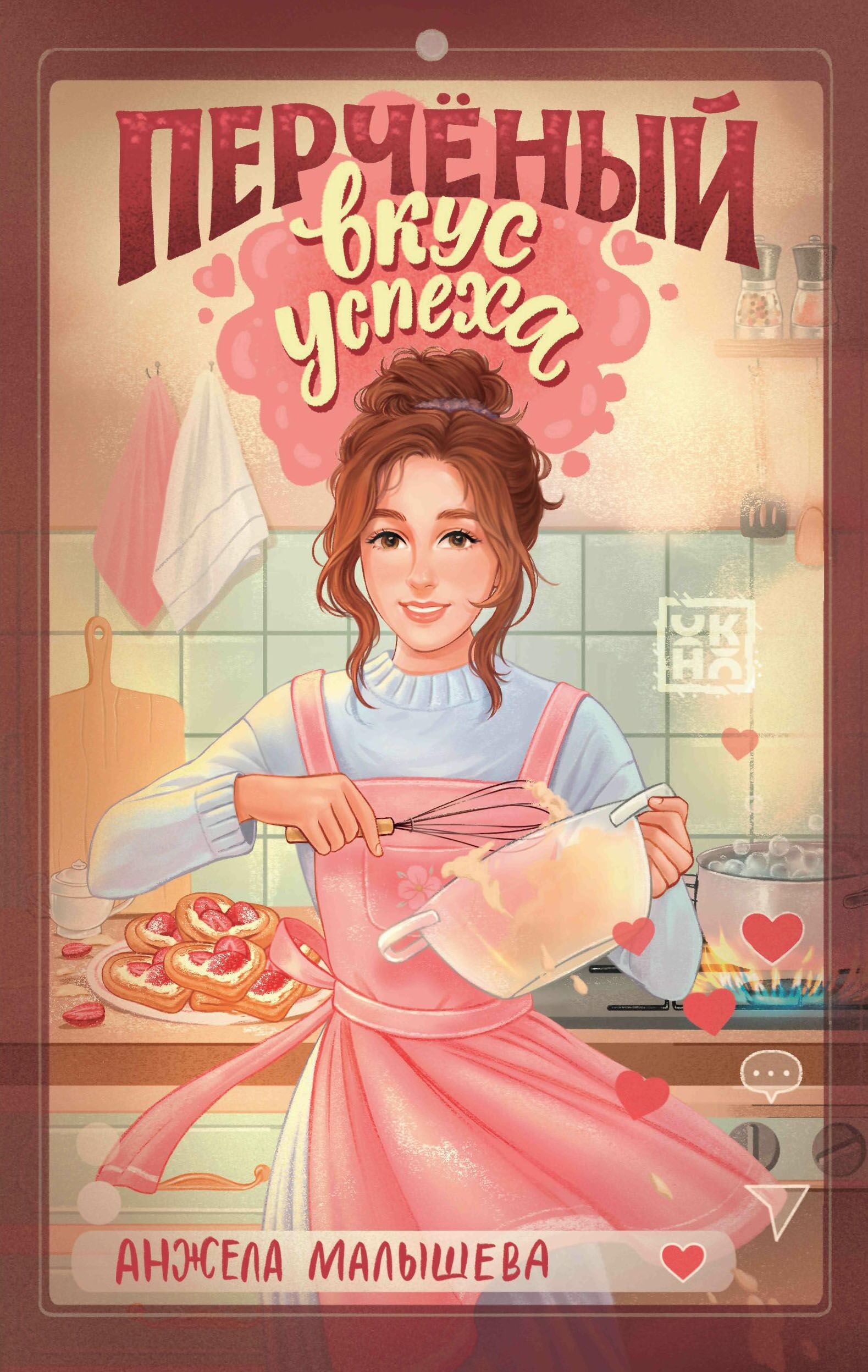 Spicy Taste of Success