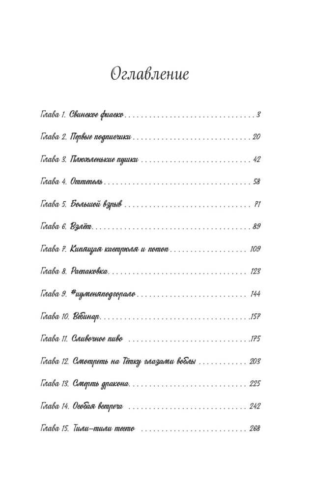 Pikantiškas sėkmės skonis
