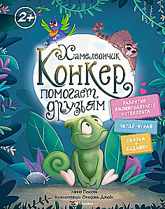 Chameleon Conker Helps Friends