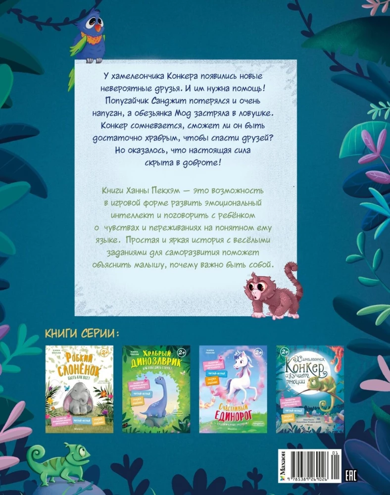 Chameleon Conker Helps Friends