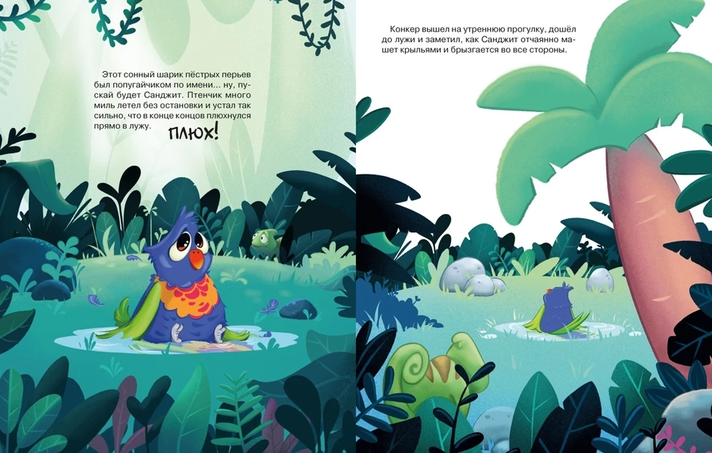 Chameleon Conker Helps Friends