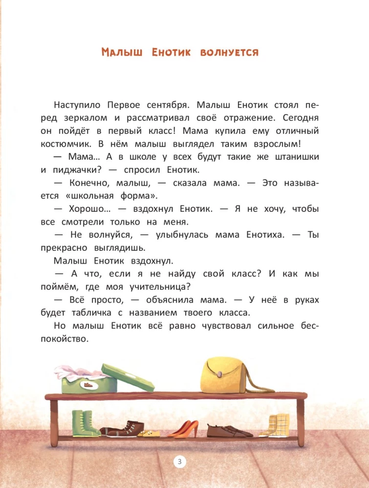 Raccoon Goes to School