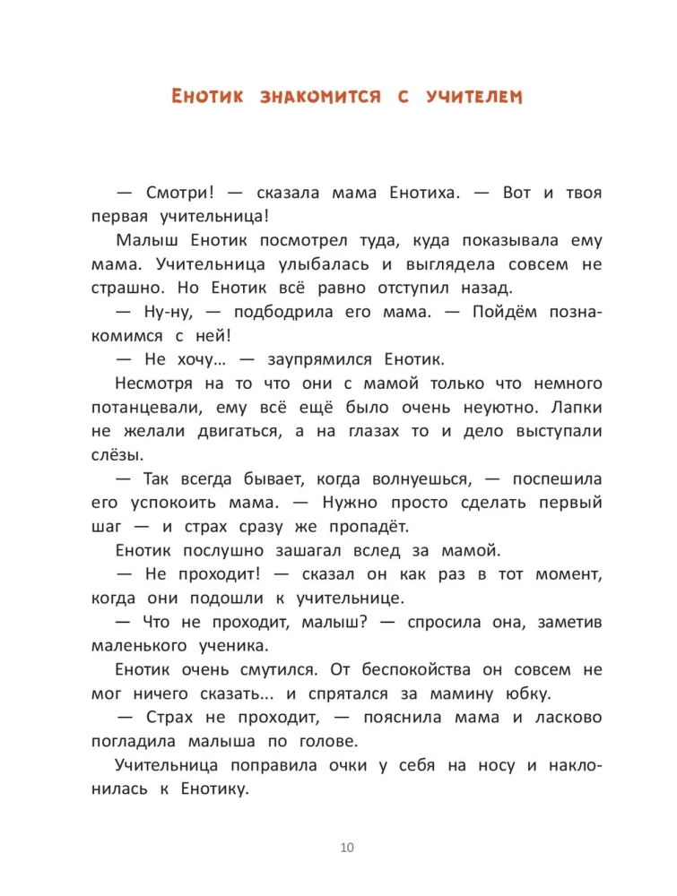 Raccoon Goes to School