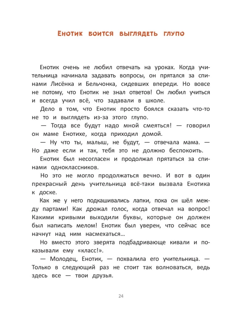 Raccoon Goes to School