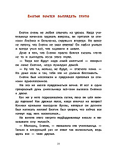 Raccoon Goes to School