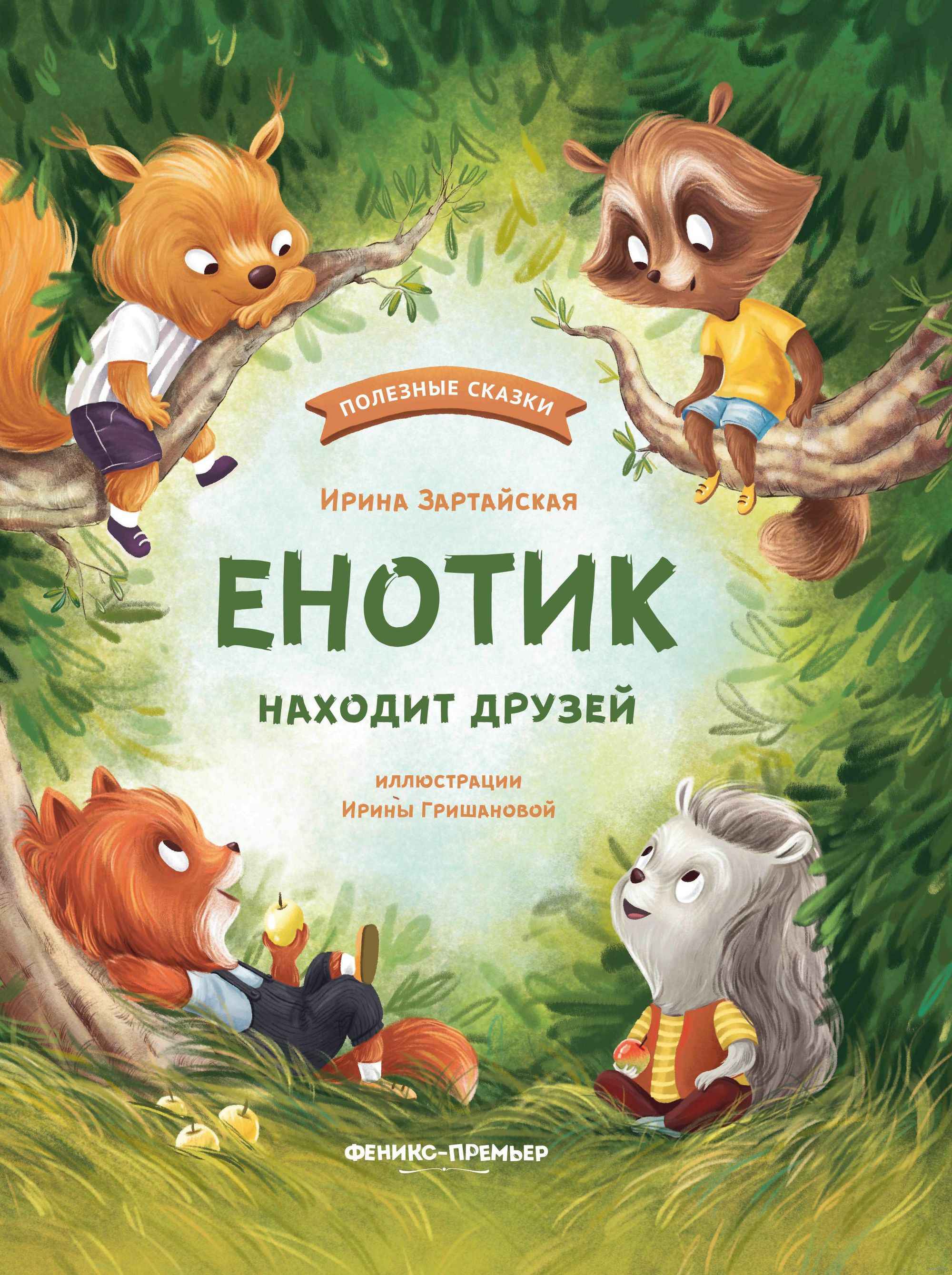 Enekotka znajduje przyjaciół