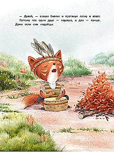 The Raccoon Finds Friends