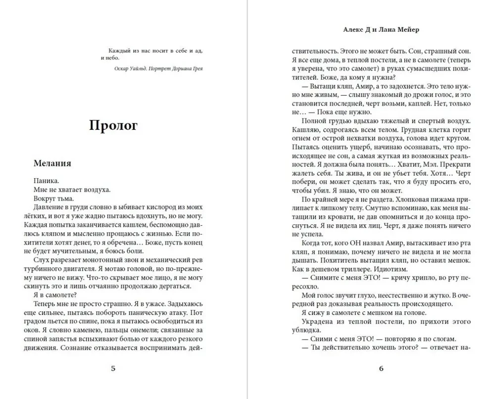 Dancing on Glass. Book 1