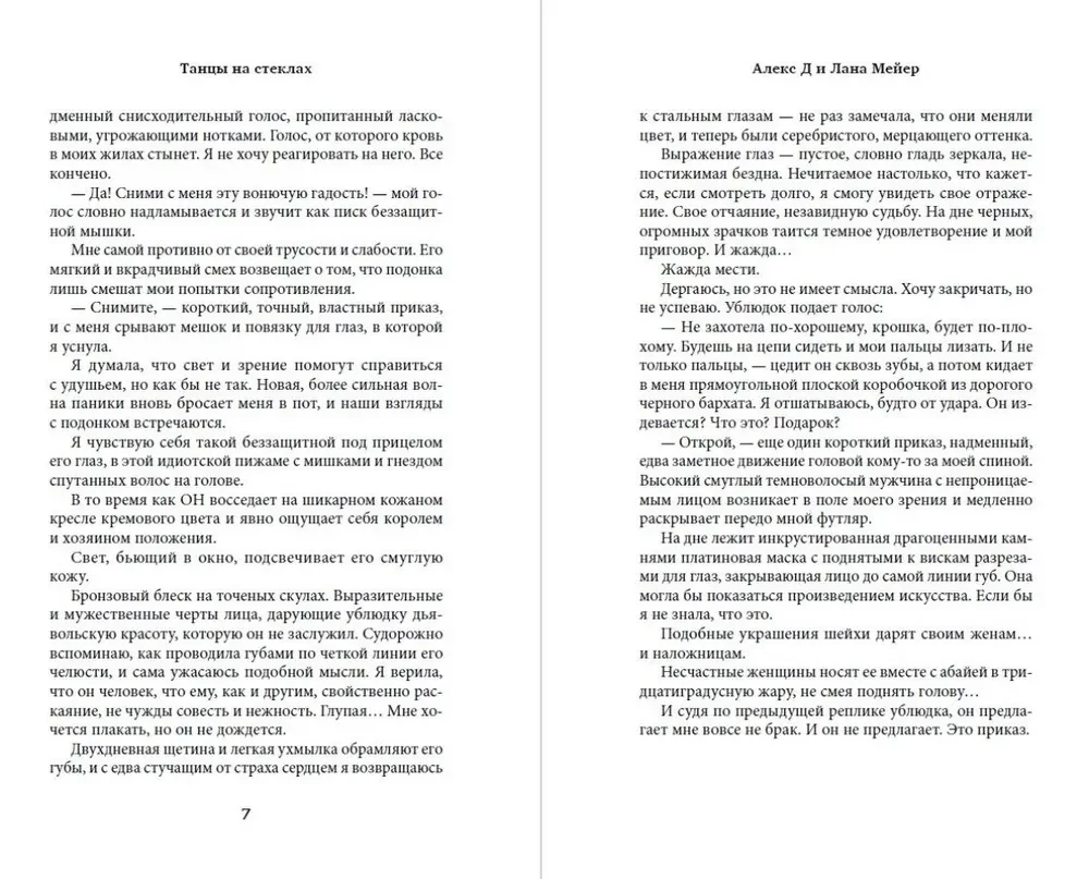 Dancing on Glass. Book 1