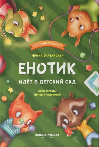 Raccoon Goes to Kindergarten