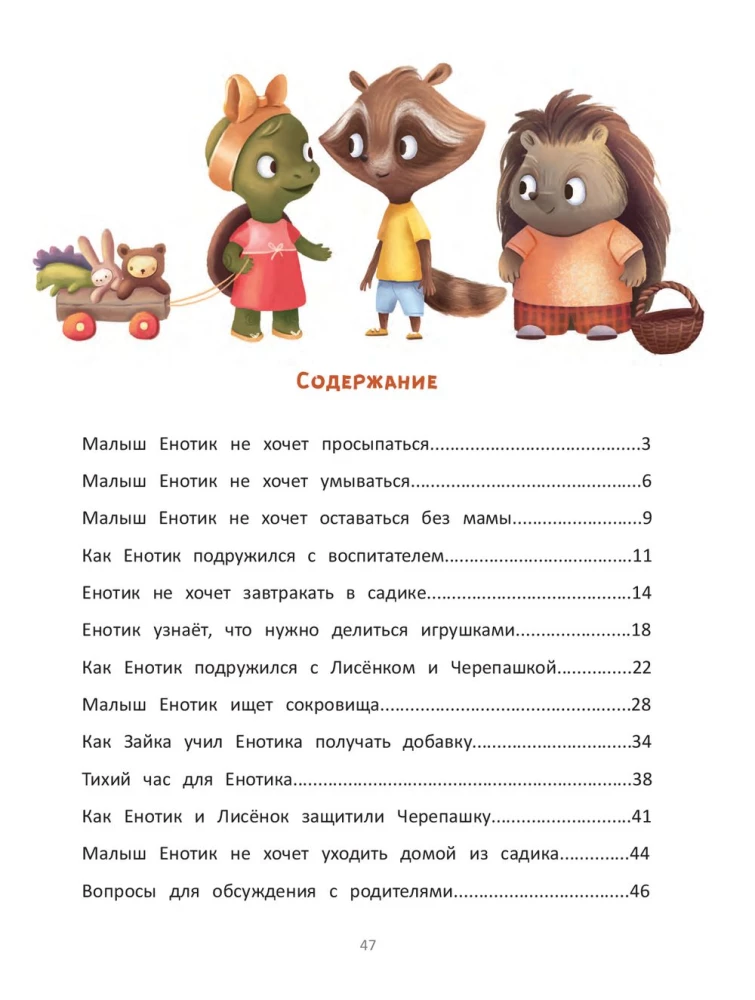 Raccoon Goes to Kindergarten