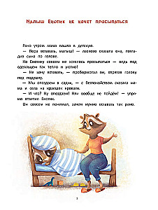 Raccoon Goes to Kindergarten