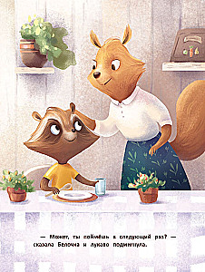 Raccoon Goes to Kindergarten