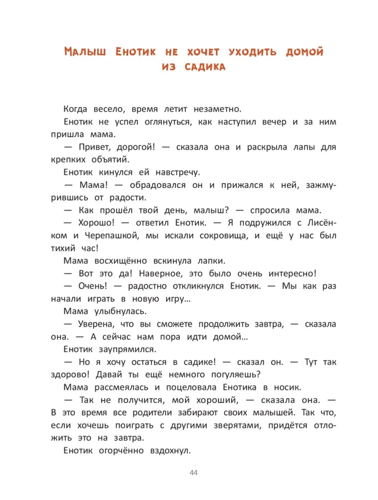 Raccoon Goes to Kindergarten