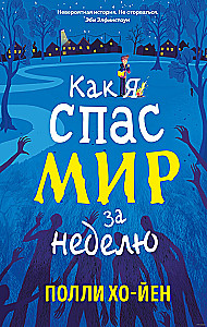 Wie ich die Welt in einer Woche rettete