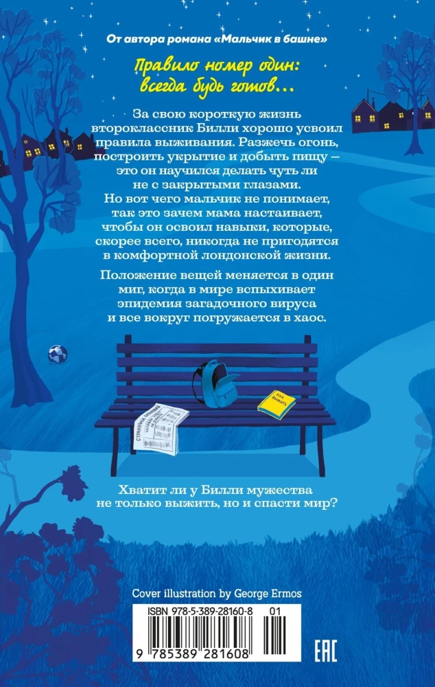 Wie ich die Welt in einer Woche rettete