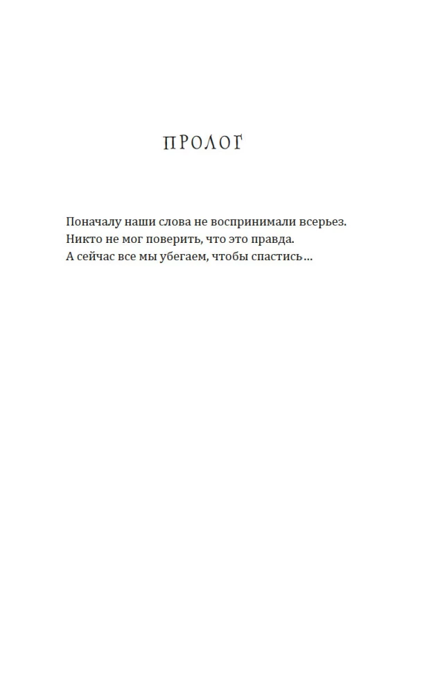 Wie ich die Welt in einer Woche rettete